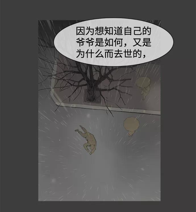 《暗斗》[第64话] 陈述 第59页