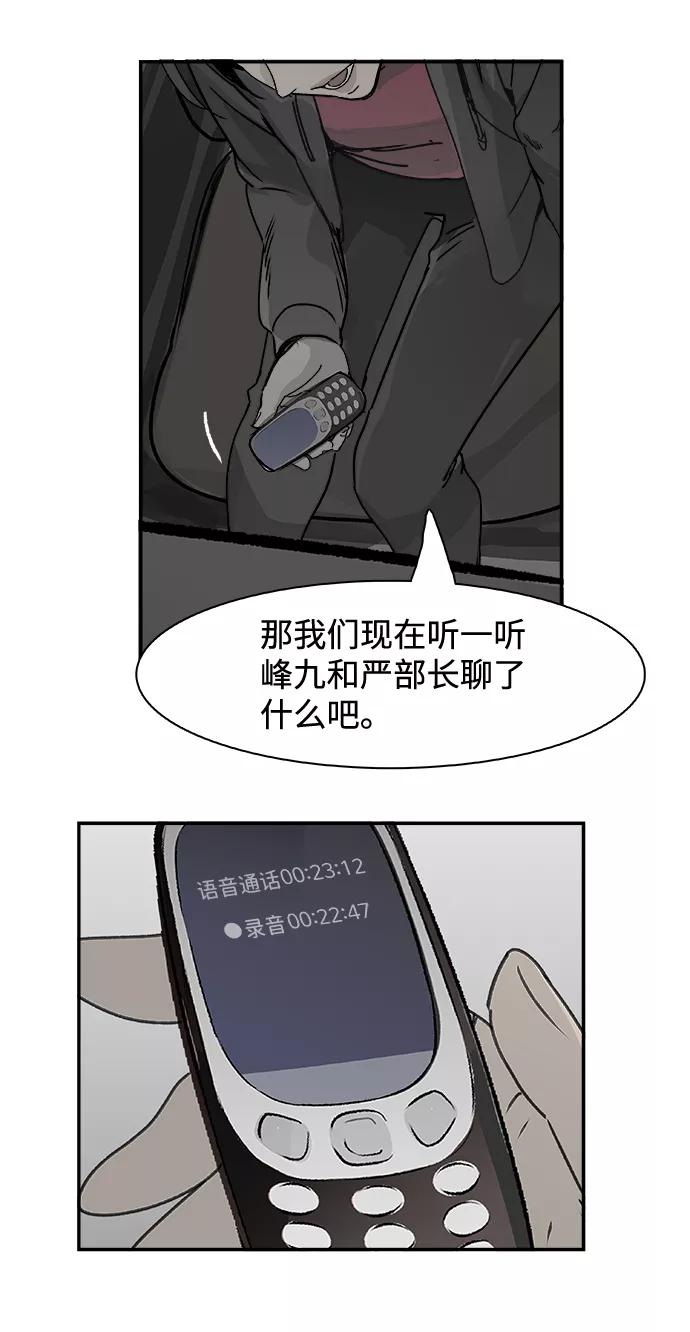 《暗斗》[第64话] 陈述 第3页