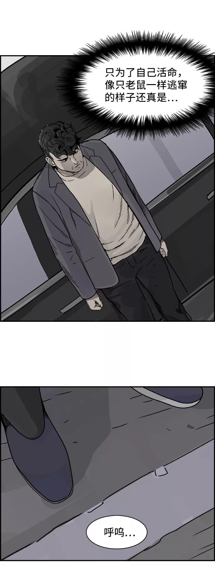 《暗斗》[第64话] 陈述 第71页