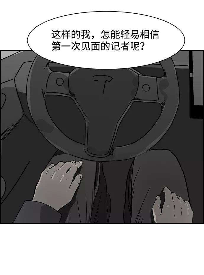 《暗斗》[第64话] 陈述 第53页