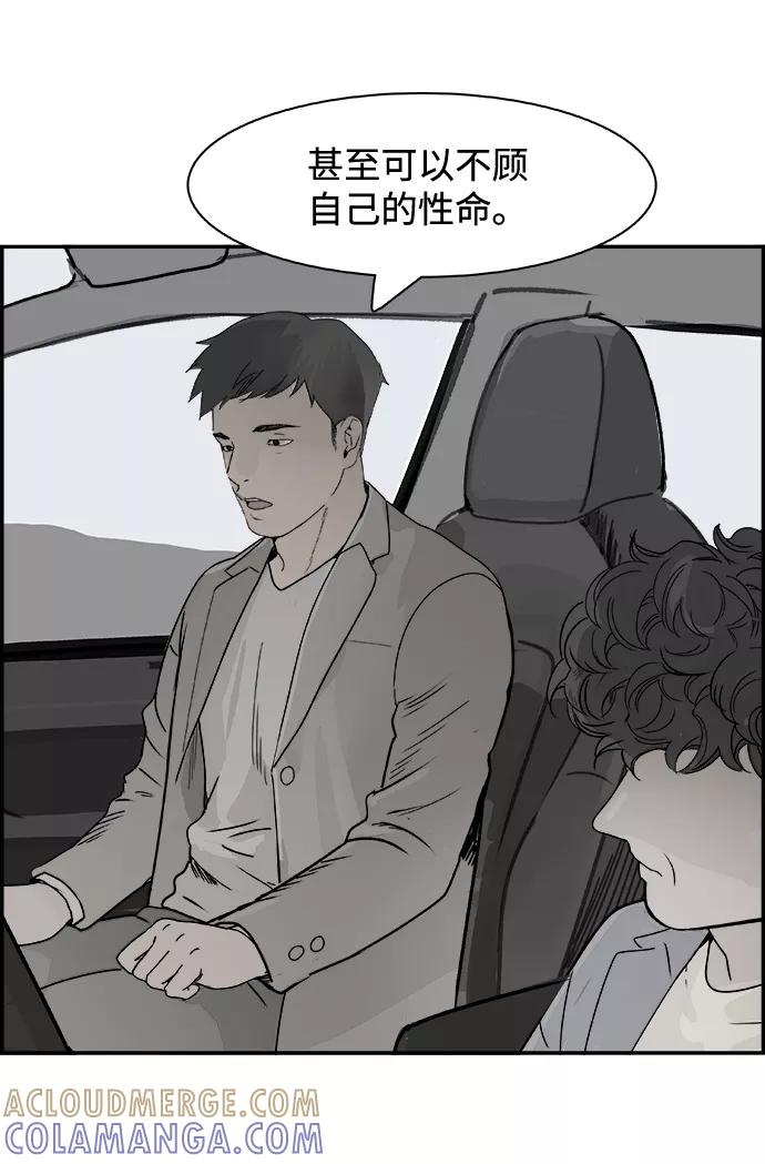 《暗斗》[第64话] 陈述 第67页