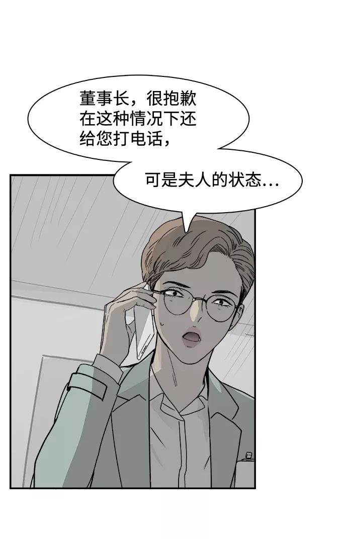 《暗斗》[第64话] 陈述 第74页
