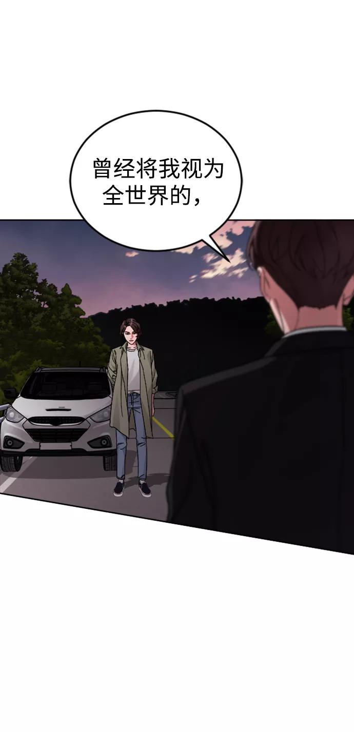 《普通孩子》[第64话] 离别之路 第66页