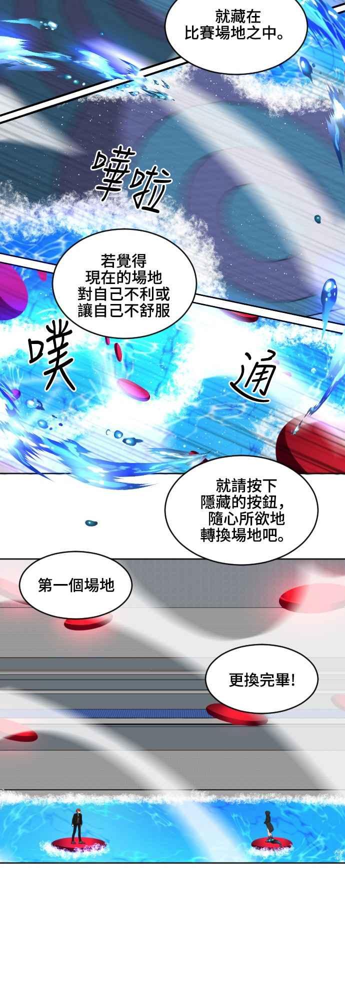 《变身外套》[第67话] 似曾相识 第30页