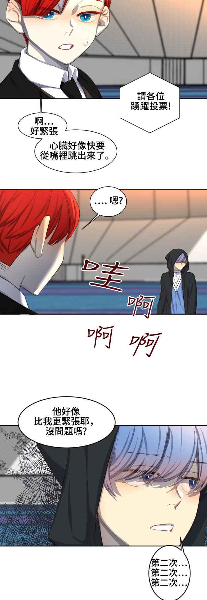 《变身外套》[第67话] 似曾相识 第28页