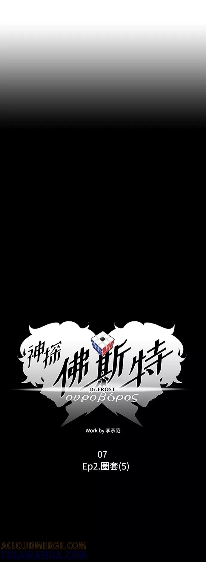 《神探佛斯特_NEXT》S4-Ep.2. 圈套（5） 第7页