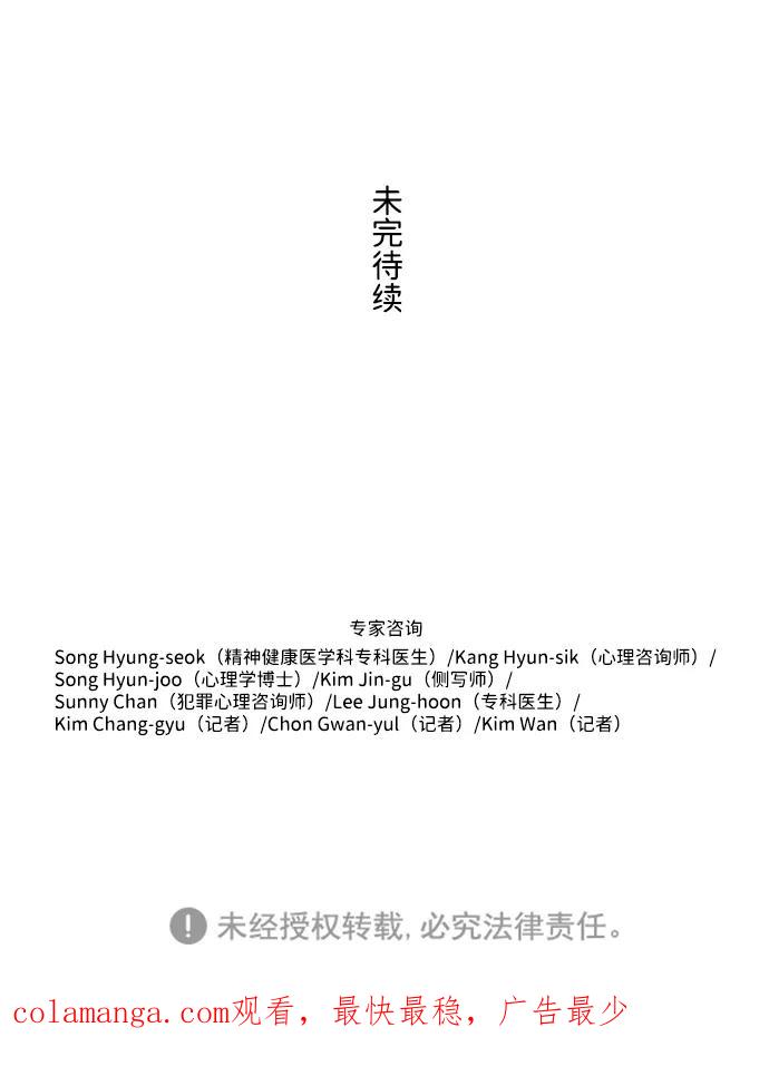 《神探佛斯特_NEXT》S4-Ep.2. 圈套（5） 第51页