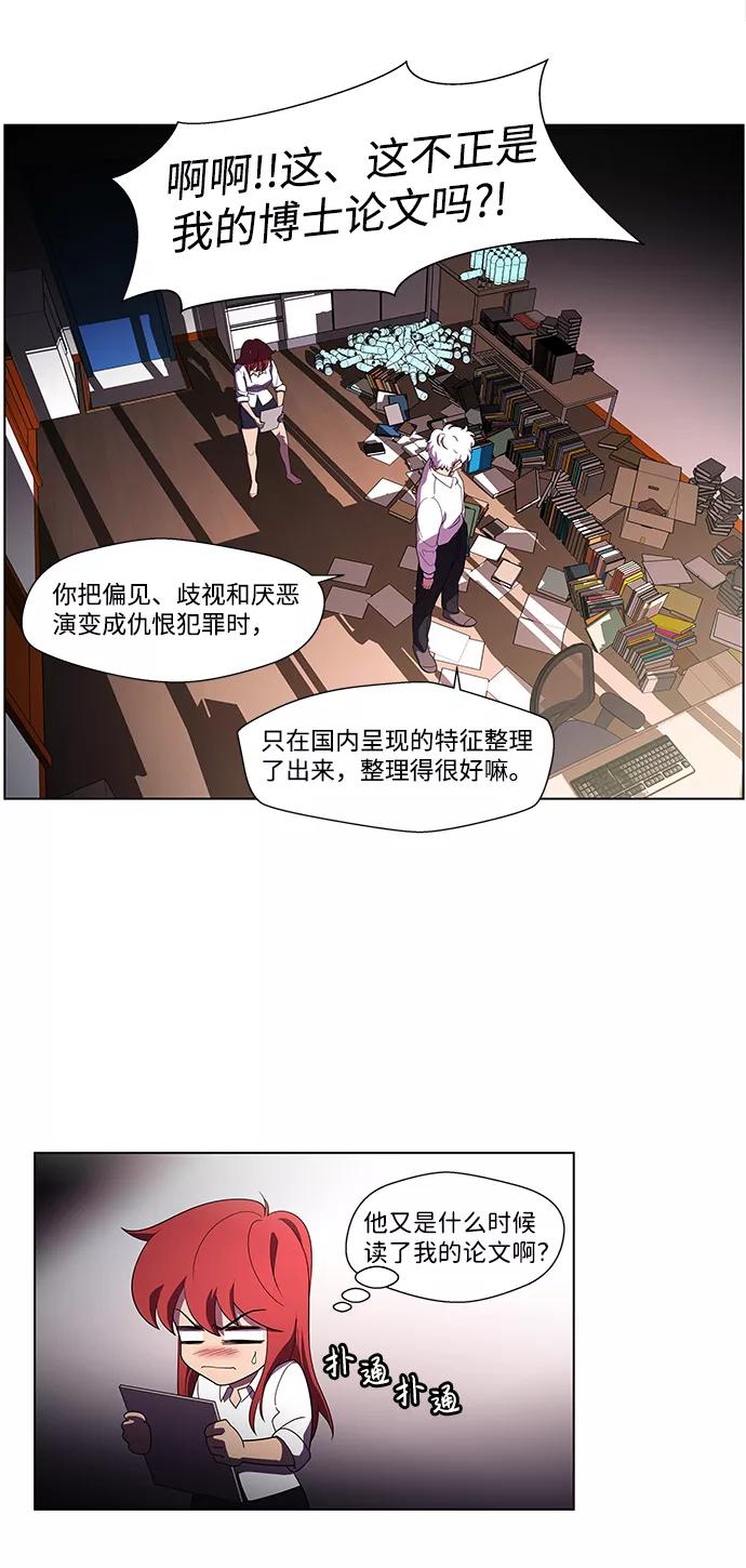 《神探佛斯特_NEXT》S4-Ep.2. 圈套（5） 第23页