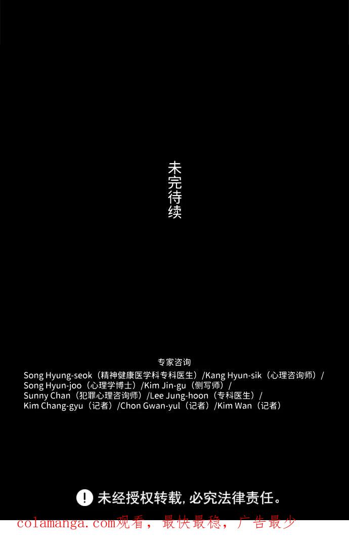 《神探佛斯特_NEXT》S4-Ep.2. 圈套（6） 第42页