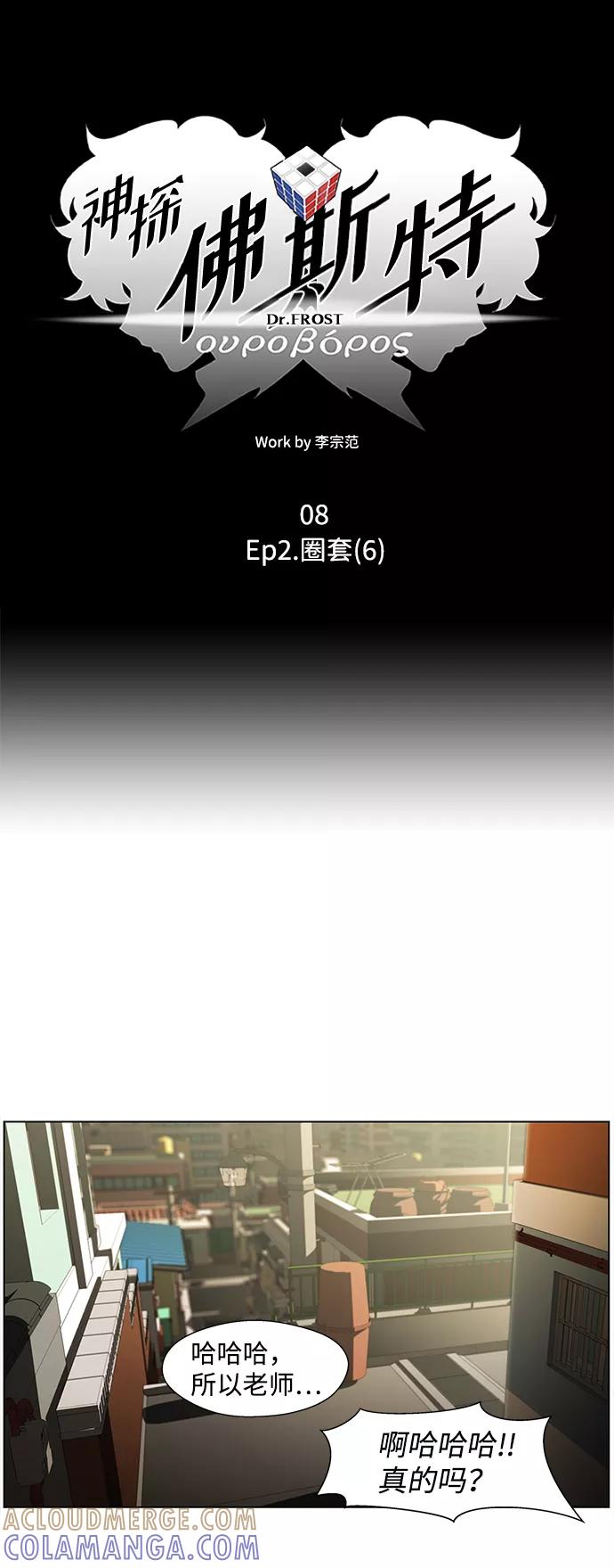 《神探佛斯特_NEXT》S4-Ep.2. 圈套（6） 第19页