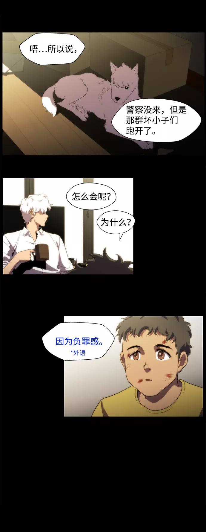《神探佛斯特_NEXT》S4-Ep.2. 圈套（7） 第14页