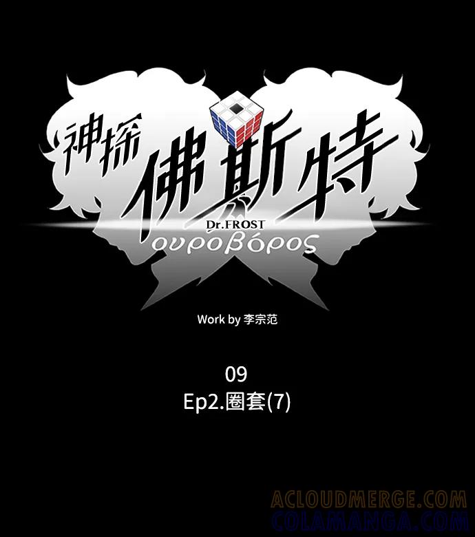 《神探佛斯特_NEXT》S4-Ep.2. 圈套（7） 第13页