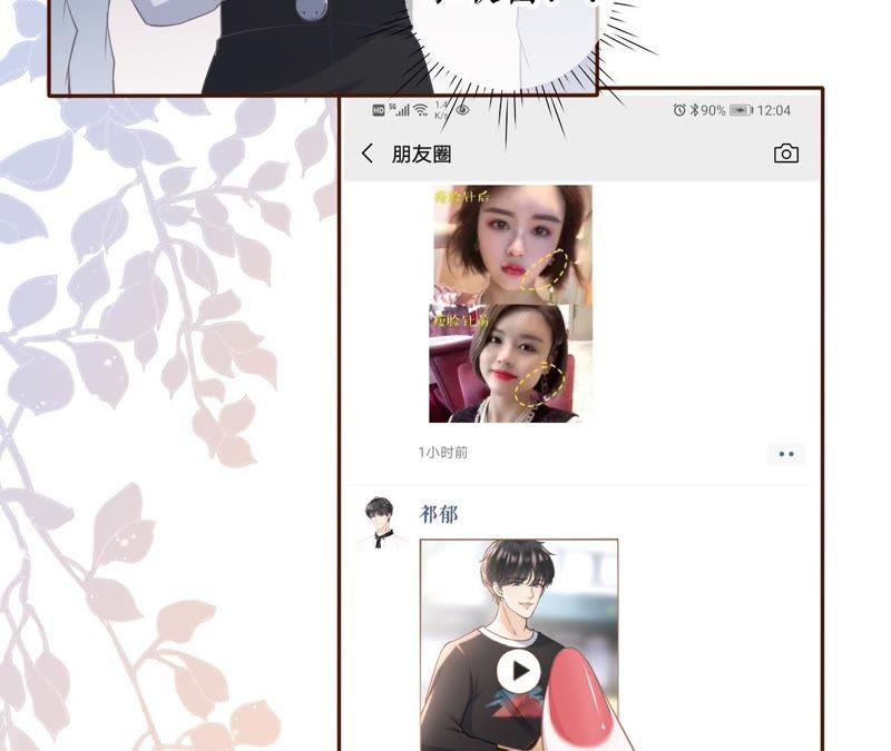 《女票芳龄30十》耍心机的小狼狗 第83页