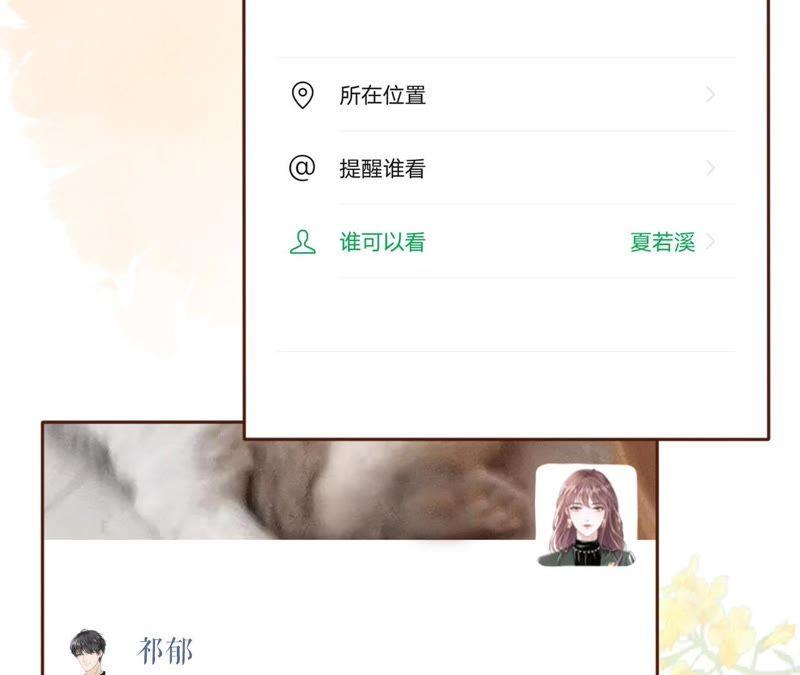 《女票芳龄30十》耍心机的小狼狗 第74页