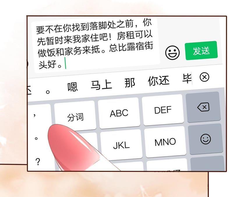 《女票芳龄30十》耍心机的小狼狗 第106页