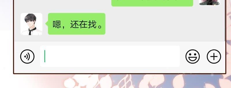 《女票芳龄30十》耍心机的小狼狗 第95页