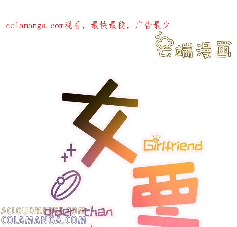 《女票芳龄30十》约法三章 第1页