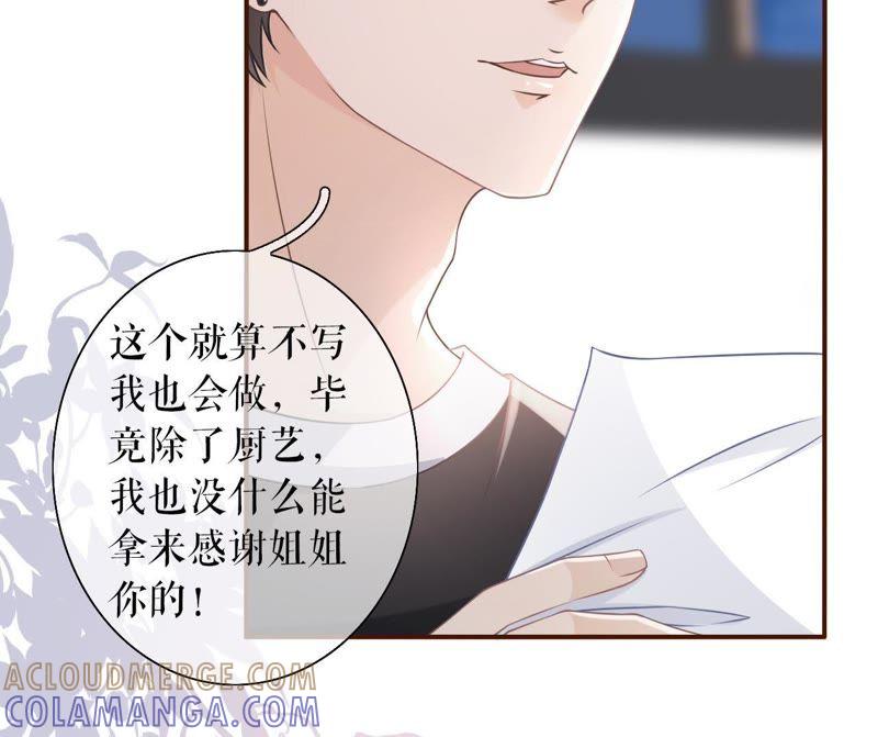 《女票芳龄30十》约法三章 第37页