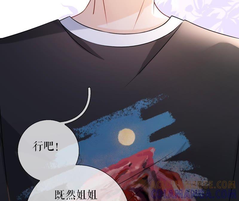 《女票芳龄30十》约法三章 第70页