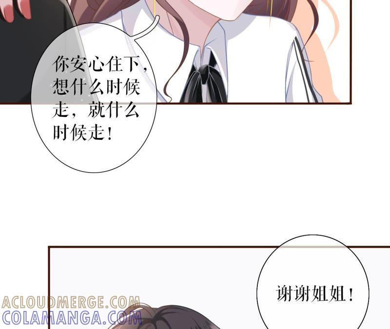 《女票芳龄30十》约法三章 第25页