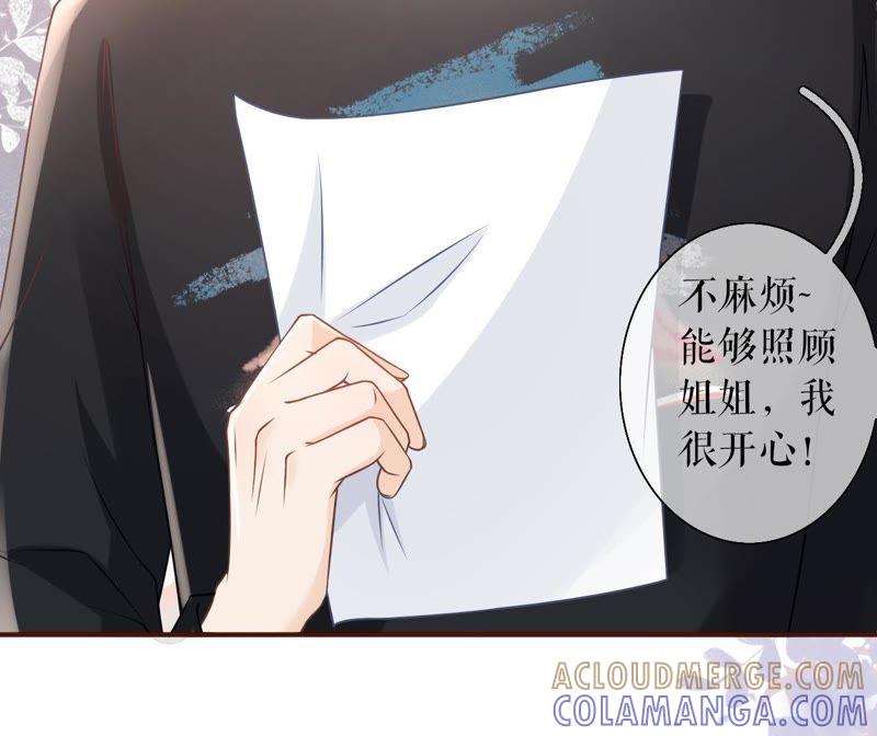 《女票芳龄30十》约法三章 第46页