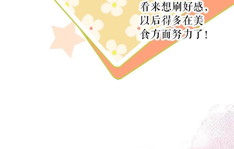 《女票芳龄30十》约法三章 第44页