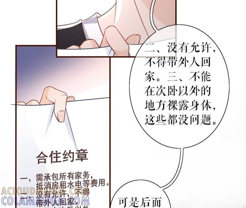 《女票芳龄30十》约法三章 第52页