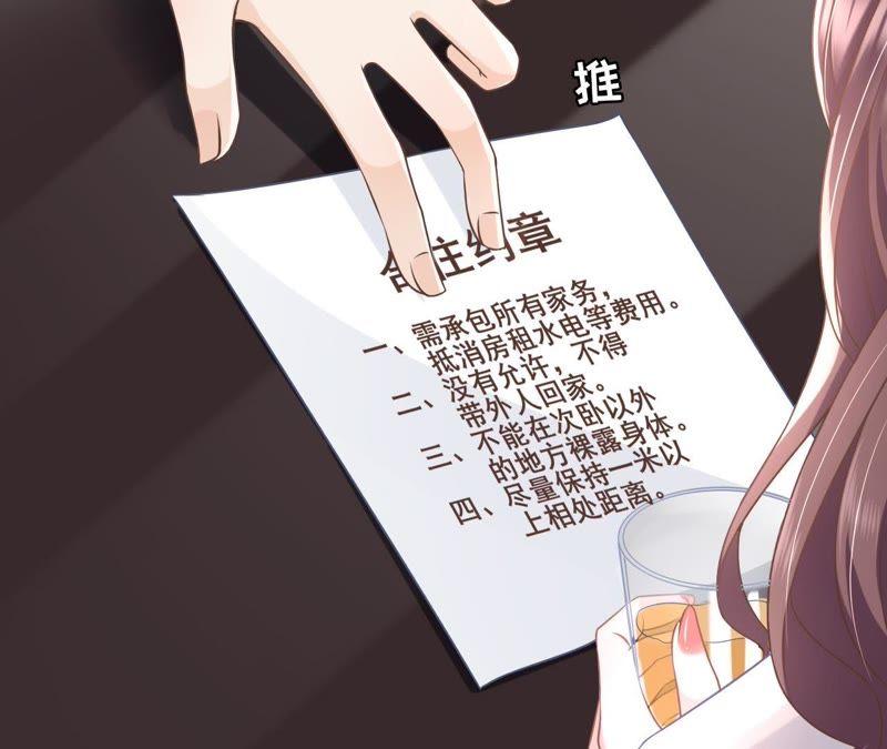《女票芳龄30十》约法三章 第54页