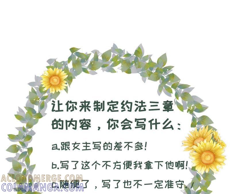 《女票芳龄30十》约法三章 第73页