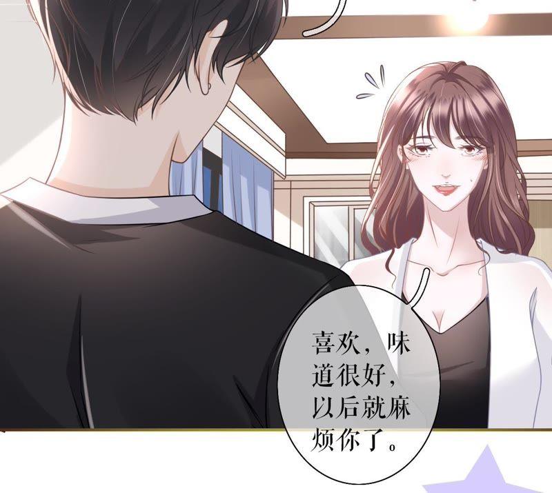 《女票芳龄30十》约法三章 第42页