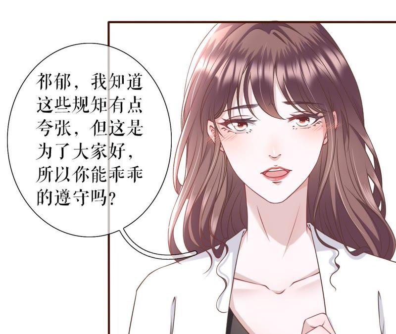 《女票芳龄30十》约法三章 第66页