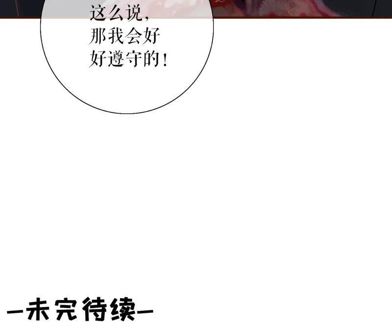 《女票芳龄30十》约法三章 第71页