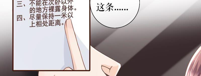 《女票芳龄30十》约法三章 第53页