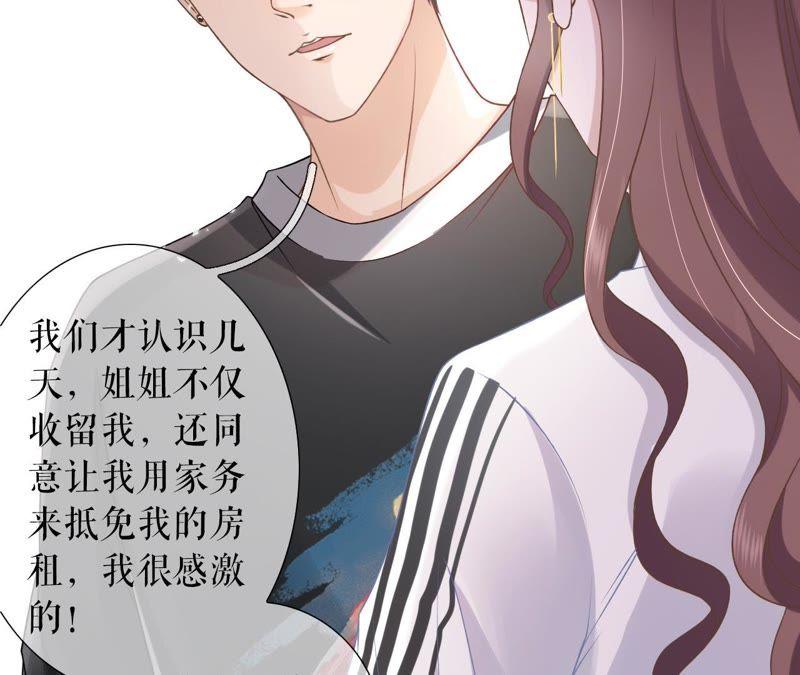 《女票芳龄30十》约法三章 第17页