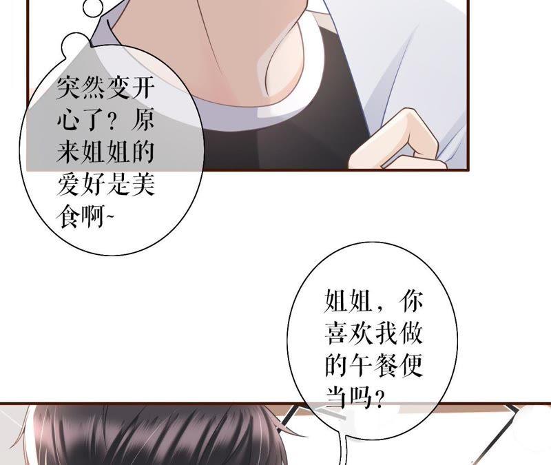 《女票芳龄30十》约法三章 第41页