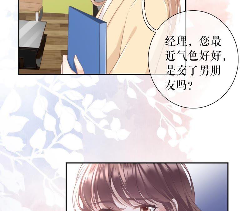 《女票芳龄30十》怦然心动 第26页