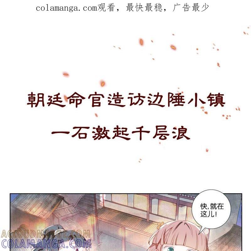 《神探蒲松龄》预告 第1页