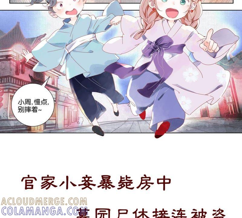 《神探蒲松龄》预告 第2页