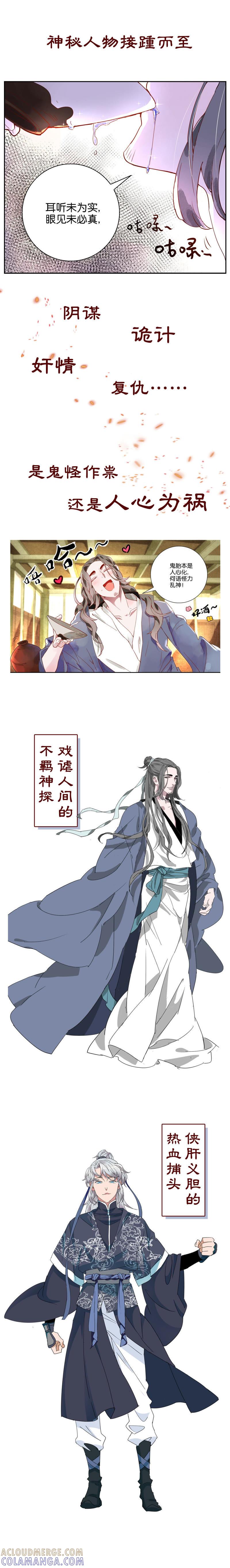 《神探蒲松龄》预告 第6页