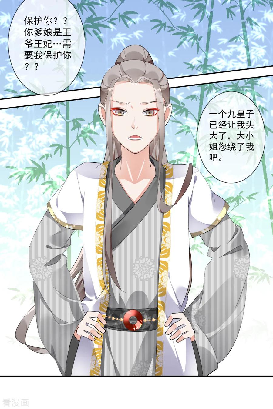 《偃师妖后》第20话 我就喜欢你 第10页