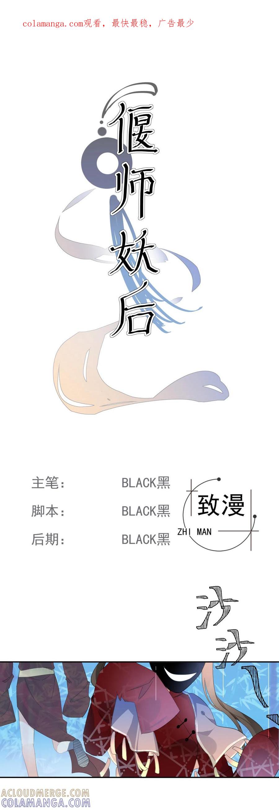 《偃师妖后》第20话 我就喜欢你 第1页
