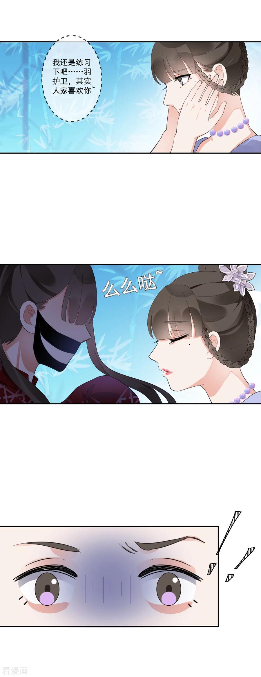 《偃师妖后》第20话 我就喜欢你 第4页
