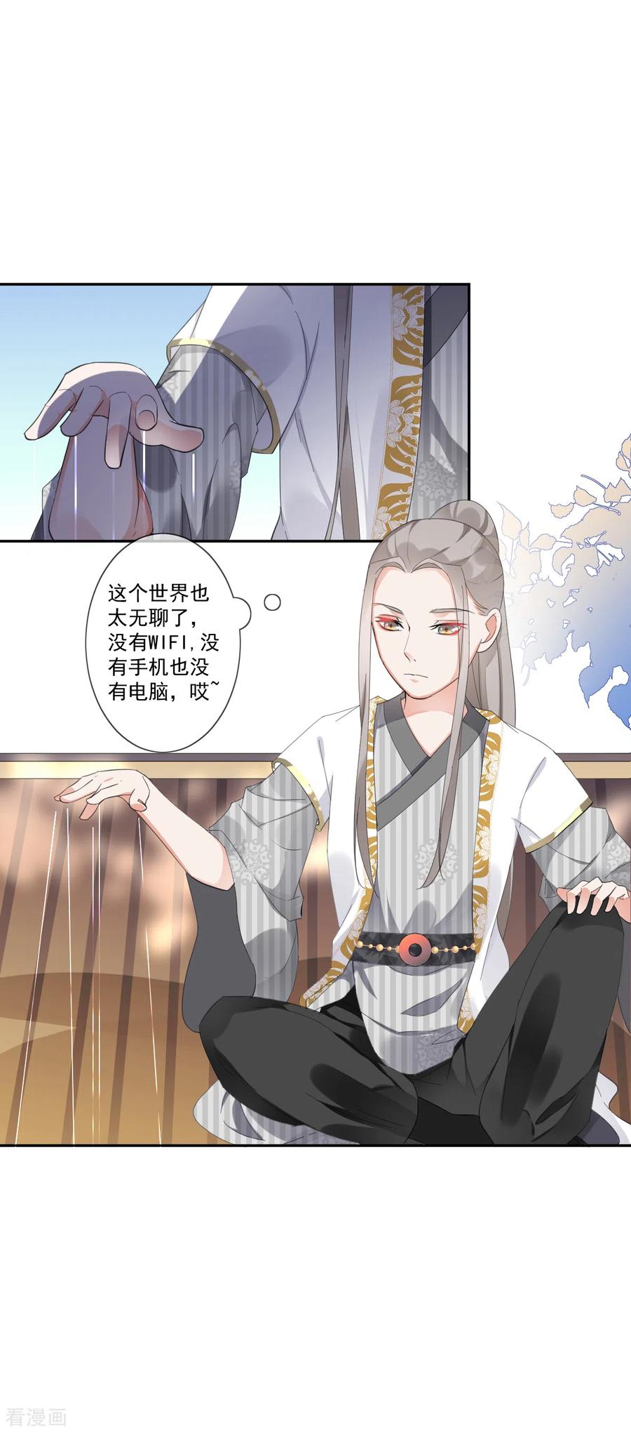《偃师妖后》第20话 我就喜欢你 第2页