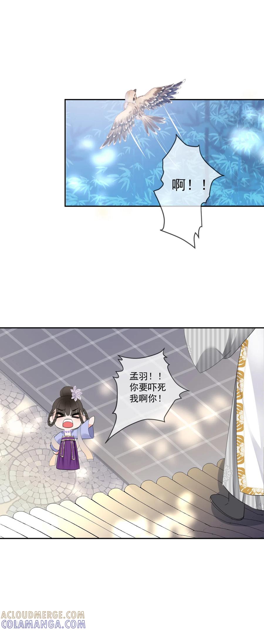 《偃师妖后》第20话 我就喜欢你 第5页