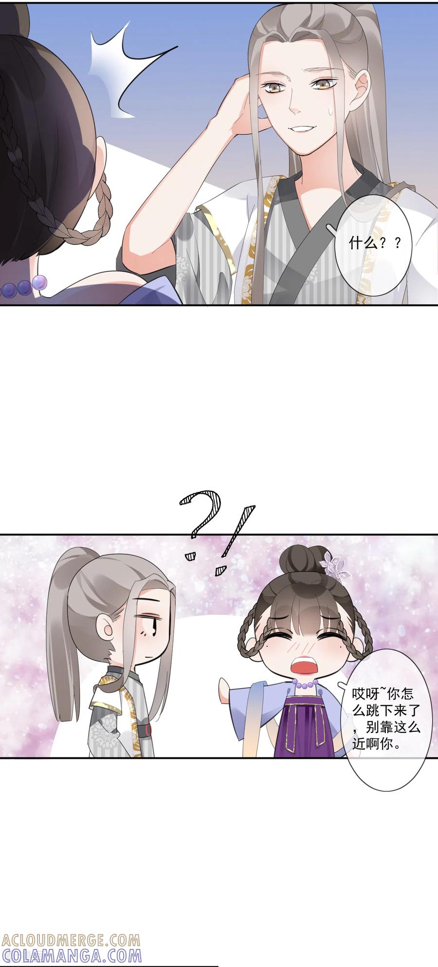 《偃师妖后》第20话 我就喜欢你 第7页