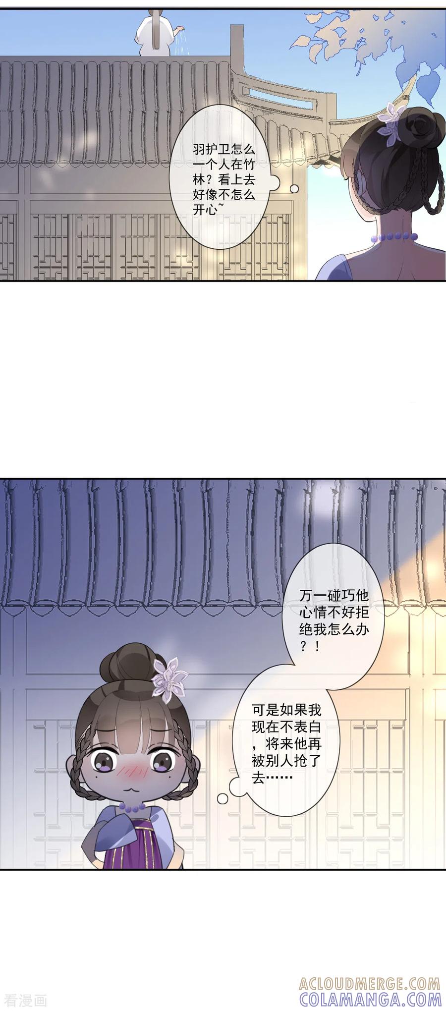 《偃师妖后》第20话 我就喜欢你 第3页
