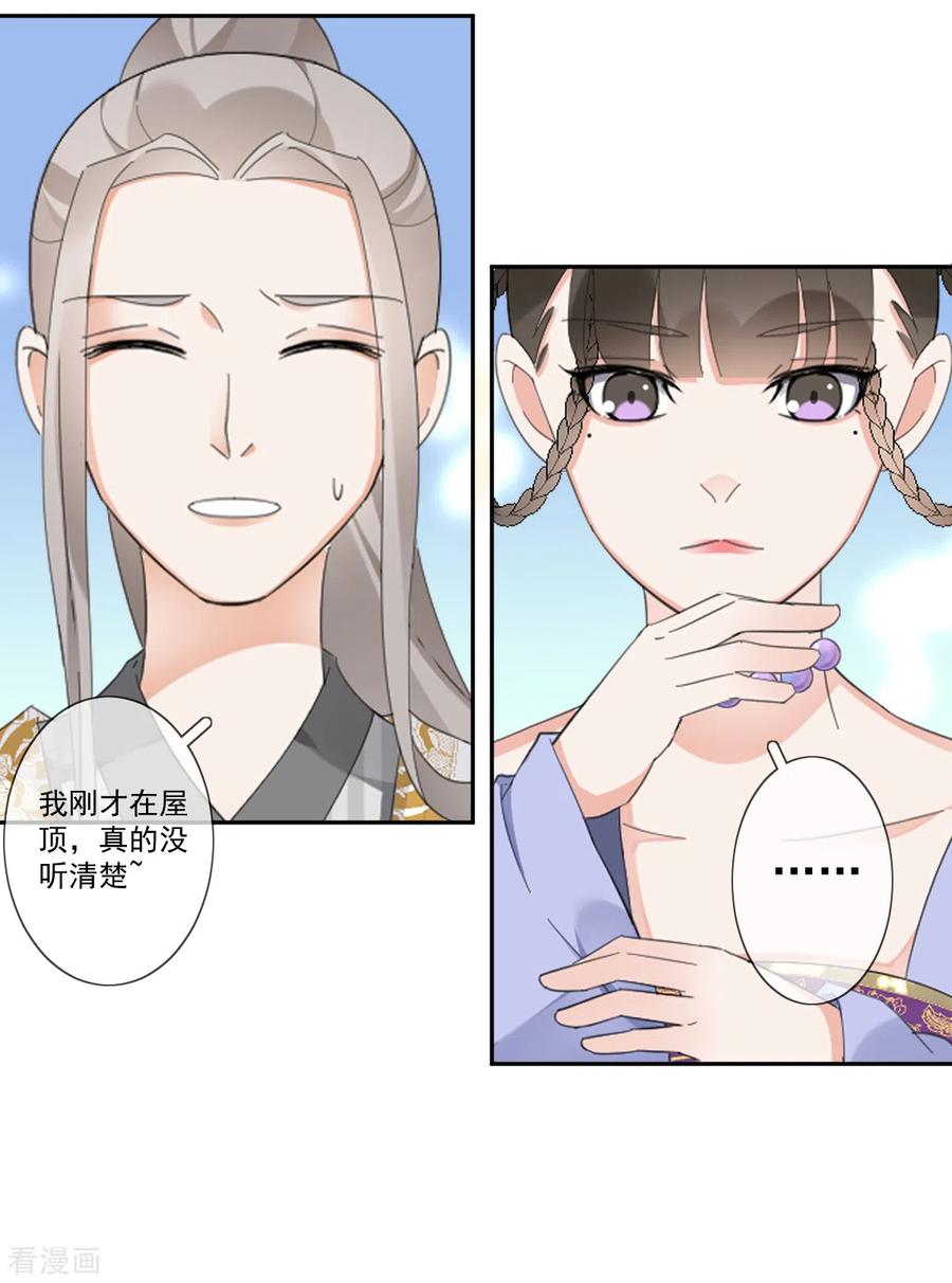 《偃师妖后》第20话 我就喜欢你 第8页