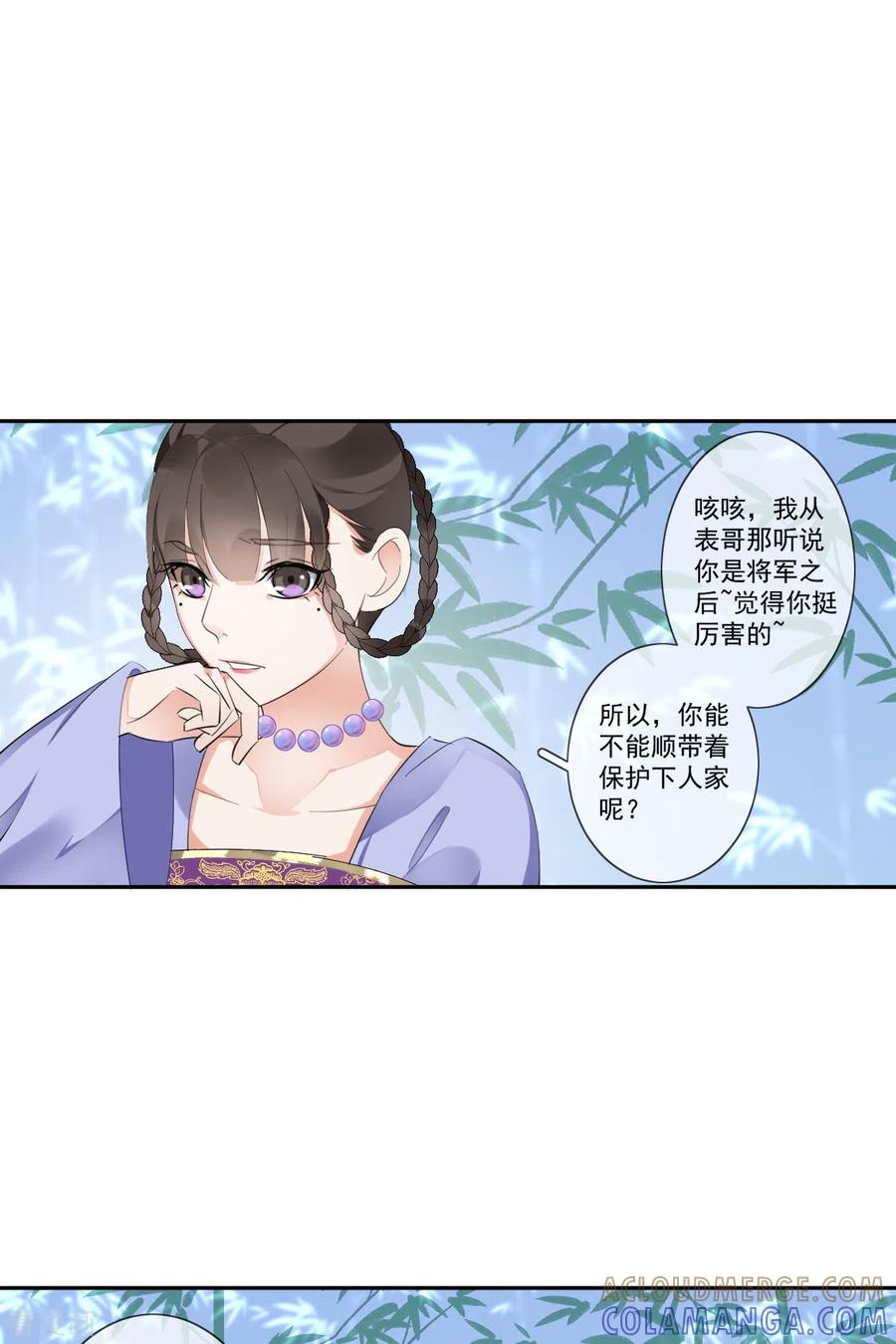 《偃师妖后》第20话 我就喜欢你 第9页