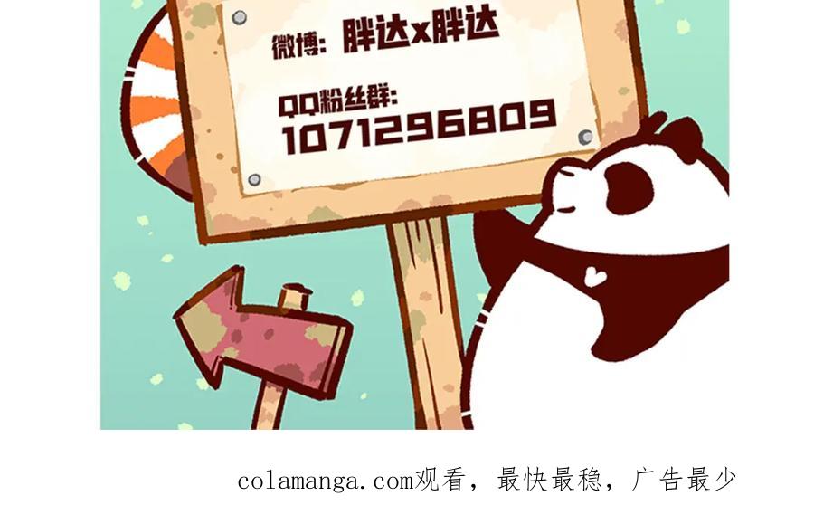 《胖达x胖达》第264话 第32页
