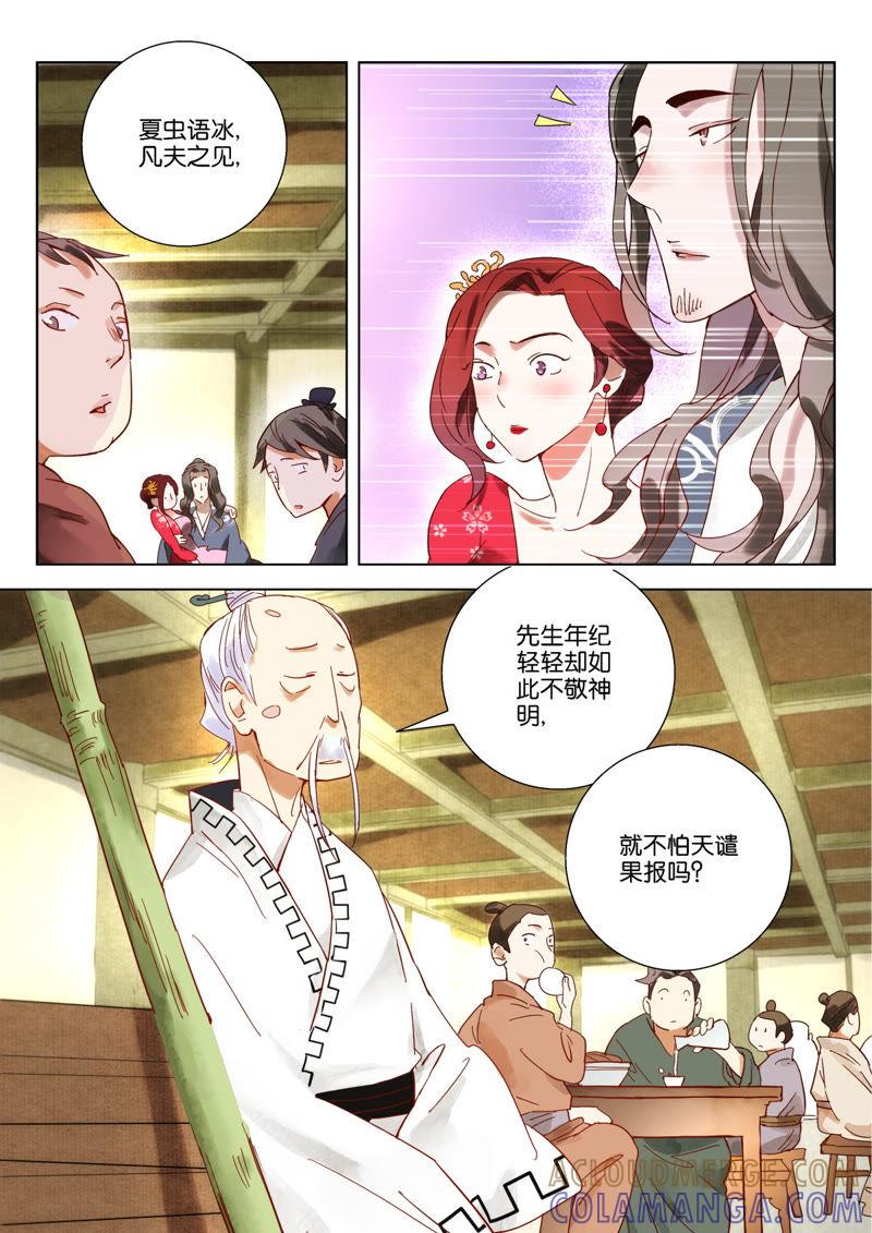 《神探蒲松龄》第1话 神线索 第13页
